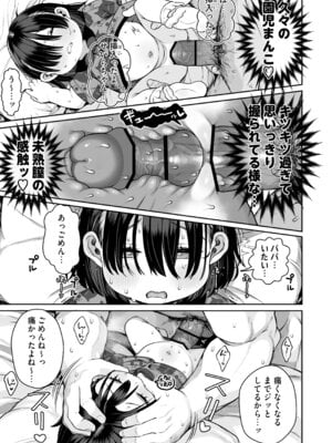 [けれの帝国 (けれの)] 施設で貰ってきた幼稚園児を女にするぞスペシャル!!_35
