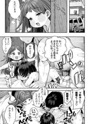 [けれの帝国 (けれの)] 施設で貰ってきた幼稚園児を女にするぞスペシャル!!_43
