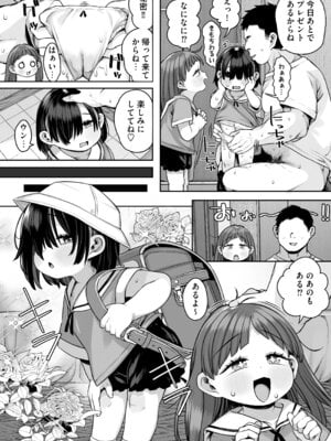[けれの帝国 (けれの)] 施設で貰ってきた幼稚園児を女にするぞスペシャル!!_46