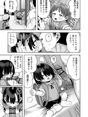 [けれの帝国 (けれの)] 施設で貰ってきた幼稚園児を女にするぞスペシャル!!_47