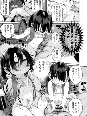 [けれの帝国 (けれの)] 施設で貰ってきた幼稚園児を女にするぞスペシャル!!_49