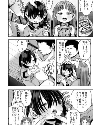 [けれの帝国 (けれの)] 施設で貰ってきた幼稚園児を女にするぞスペシャル!!_58