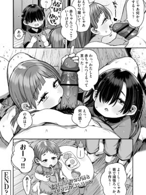 [けれの帝国 (けれの)] 施設で貰ってきた幼稚園児を女にするぞスペシャル!!_60