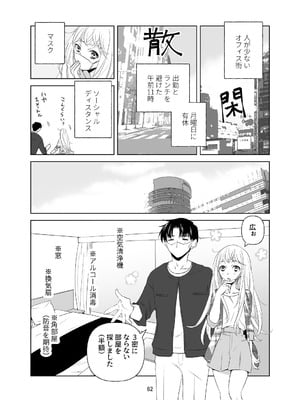 [ささみせせり (ささみりせ)] 4P(for peace)その1【電子版】 [DL版]_063