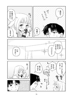 [ささみせせり (ささみりせ)] 4P(for peace)その1【電子版】 [DL版]_072