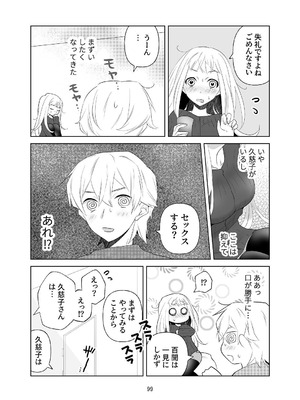 [ささみせせり (ささみりせ)] 4P(for peace)その1【電子版】 [DL版]_100