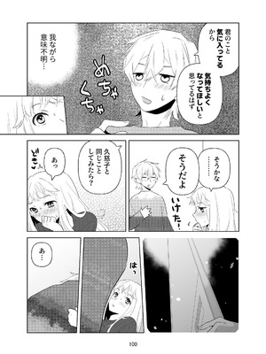 [ささみせせり (ささみりせ)] 4P(for peace)その1【電子版】 [DL版]_101