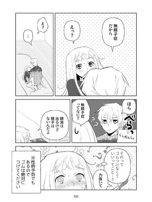 [ささみせせり (ささみりせ)] 4P(for peace)その1【電子版】 [DL版]_104