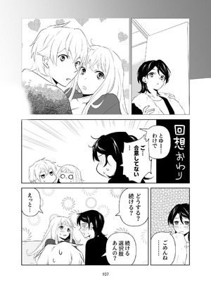 [ささみせせり (ささみりせ)] 4P(for peace)その1【電子版】 [DL版]_108