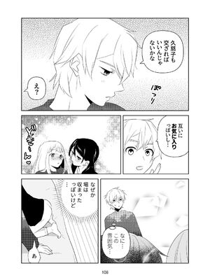 [ささみせせり (ささみりせ)] 4P(for peace)その1【電子版】 [DL版]_109