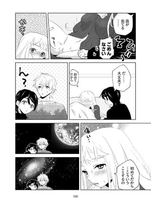 [ささみせせり (ささみりせ)] 4P(for peace)その1【電子版】 [DL版]_110
