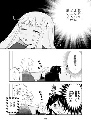 [ささみせせり (ささみりせ)] 4P(for peace)その1【電子版】 [DL版]_112