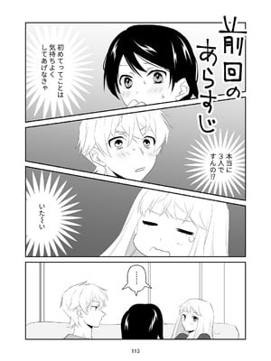 [ささみせせり (ささみりせ)] 4P(for peace)その1【電子版】 [DL版]_114