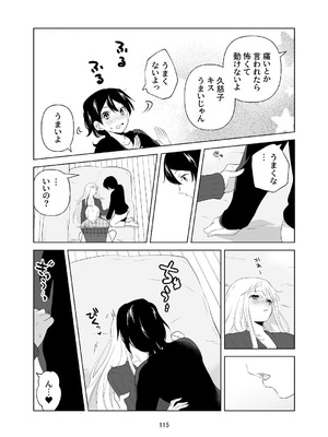 [ささみせせり (ささみりせ)] 4P(for peace)その1【電子版】 [DL版]_116