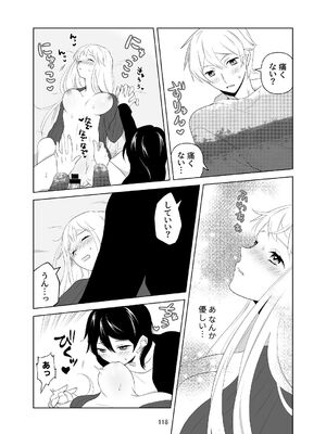 [ささみせせり (ささみりせ)] 4P(for peace)その1【電子版】 [DL版]_119