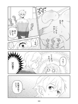 [ささみせせり (ささみりせ)] 4P(for peace)その1【電子版】 [DL版]_124