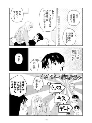 [ささみせせり (ささみりせ)] 4P(for peace)その1【電子版】 [DL版]_133
