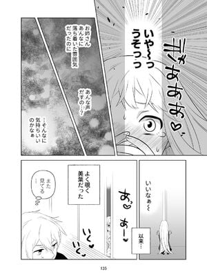 [ささみせせり (ささみりせ)] 4P(for peace)その1【電子版】 [DL版]_136
