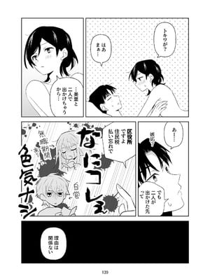 [ささみせせり (ささみりせ)] 4P(for peace)その1【電子版】 [DL版]_140