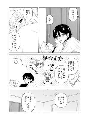 [ささみせせり (ささみりせ)] 4P(for peace)その2【電子版】 [DL版]_087