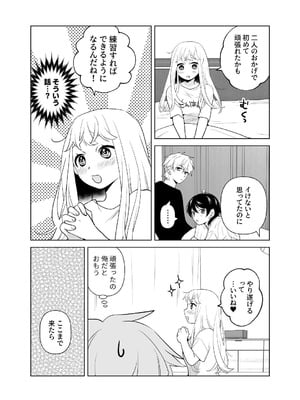 [ささみせせり (ささみりせ)] 4P(for peace)その2【電子版】 [DL版]_088