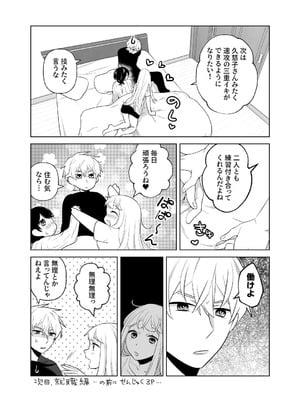 [ささみせせり (ささみりせ)] 4P(for peace)その2【電子版】 [DL版]_089