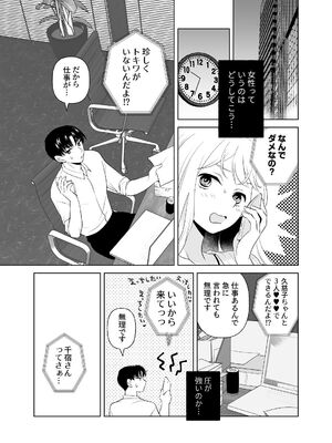[ささみせせり (ささみりせ)] 4P(for peace)その2【電子版】 [DL版]_091