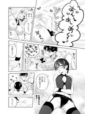 [ささみせせり (ささみりせ)] 4P(for peace)その2【電子版】 [DL版]_099