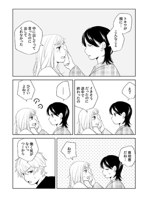 [ささみせせり (ささみりせ)] 4P(for peace)その3【電子版】 [DL版]_066