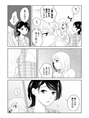 [ささみせせり (ささみりせ)] 4P(for peace)その3【電子版】 [DL版]_067