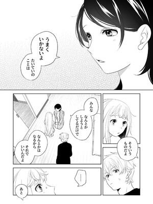 [ささみせせり (ささみりせ)] 4P(for peace)その3【電子版】 [DL版]_069