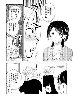 [ささみせせり (ささみりせ)] 4P(for peace)その3【電子版】 [DL版]_070