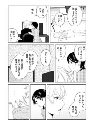 [ささみせせり (ささみりせ)] 4P(for peace)その3【電子版】 [DL版]_074