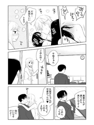 [ささみせせり (ささみりせ)] 4P(for peace)その3【電子版】 [DL版]_097