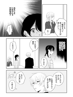 [ささみせせり (ささみりせ)] 4P(for peace)その3【電子版】 [DL版]_115