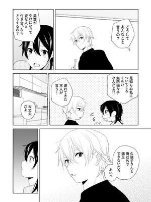 [ささみせせり (ささみりせ)] 4P(for peace)その3【電子版】 [DL版]_117