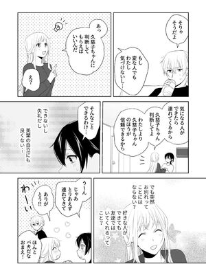 [ささみせせり (ささみりせ)] 4P(for peace)その3【電子版】 [DL版]_121