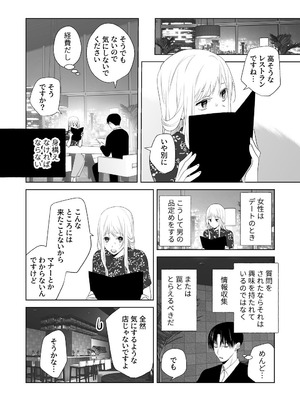 [ささみせせり (ささみりせ)] 4P(for peace)その3【電子版】 [DL版]_125