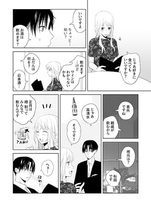 [ささみせせり (ささみりせ)] 4P(for peace)その3【電子版】 [DL版]_126