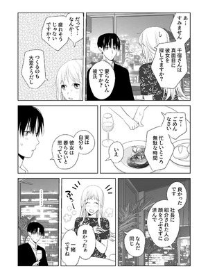[ささみせせり (ささみりせ)] 4P(for peace)その3【電子版】 [DL版]_133