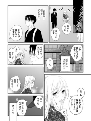 [ささみせせり (ささみりせ)] 4P(for peace)その3【電子版】 [DL版]_134