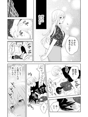 [ささみせせり (ささみりせ)] 4P(for peace)その3【電子版】 [DL版]_135