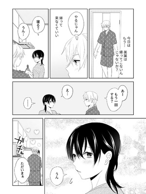 [ささみせせり (ささみりせ)] 4P(for peace)その3【電子版】 [DL版]_138