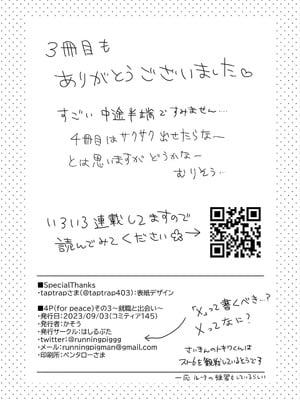 [ささみせせり (ささみりせ)] 4P(for peace)その3【電子版】 [DL版]_140