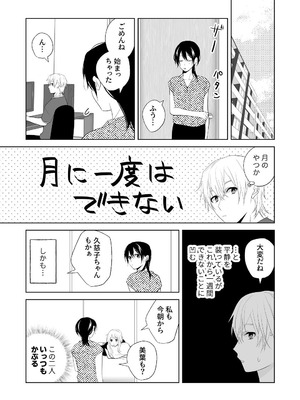 [ささみせせり (ささみりせ)] 4P(for peace)その3【電子版】 [DL版]_141