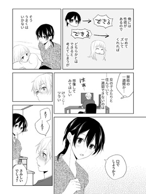 [ささみせせり (ささみりせ)] 4P(for peace)その3【電子版】 [DL版]_142