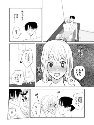 [ささみせせり (ささみりせ)] 4P(for peace)その4【電子版】 [DL版]_021