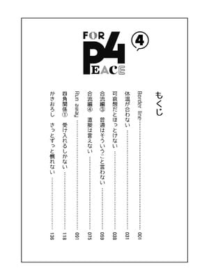 [ささみせせり (ささみりせ)] 4P(for peace)その4【電子版】 [DL版]_028