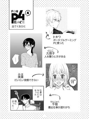 [ささみせせり (ささみりせ)] 4P(for peace)その4【電子版】 [DL版]_031