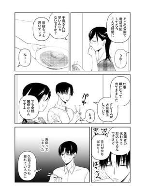 [ささみせせり (ささみりせ)] 4P(for peace)その4【電子版】 [DL版]_041